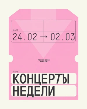 Пятница 