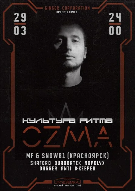 Культура Ритма & OZMA