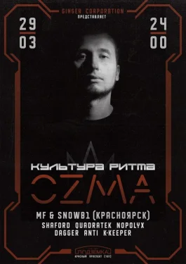 Культура Ритма & OZMA