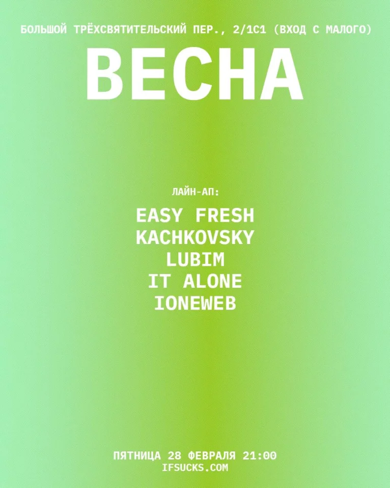 ВЕСНА