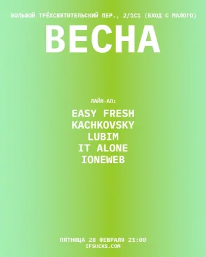 ВЕСНА