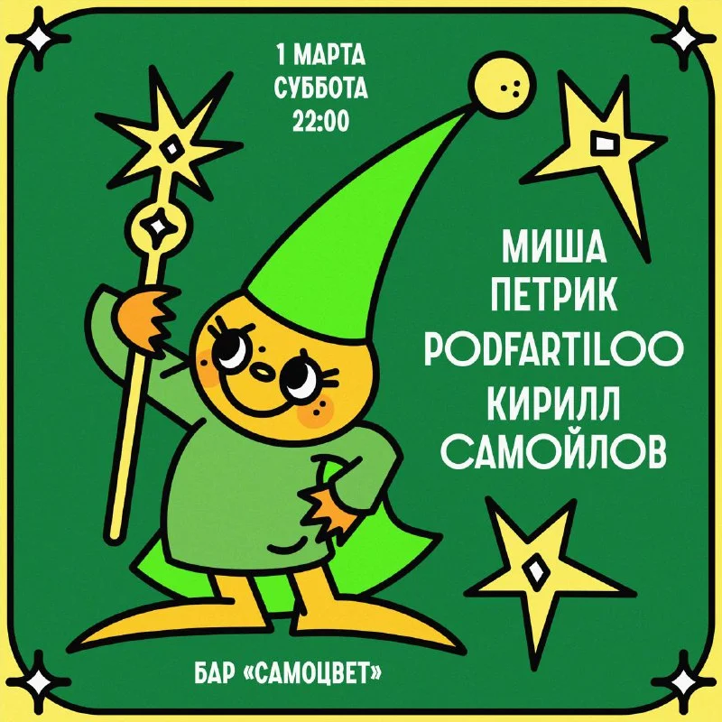 Петрик & Podfratiloo & Самойлов