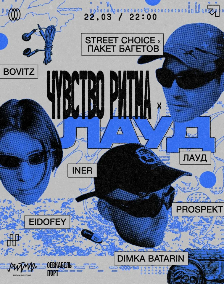 Чувство ритма