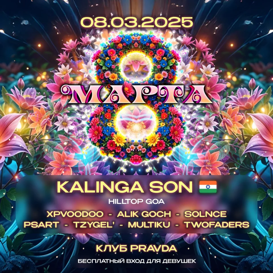 ChillOutPlanet 8 марта