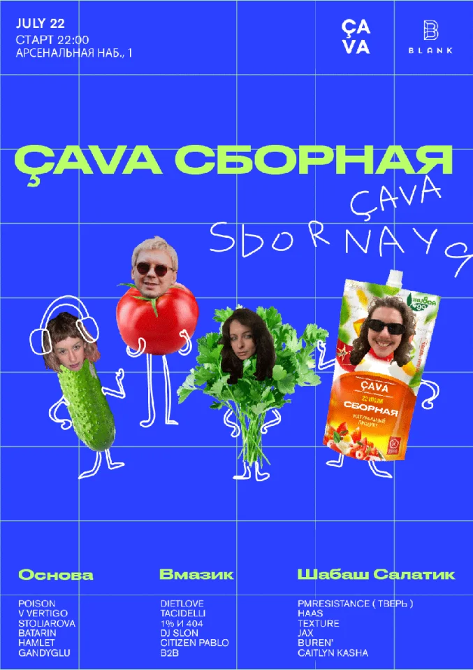ÇAVA СБОРНАЯ