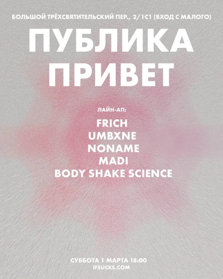 ПУБЛИКА ПРИВЕТ