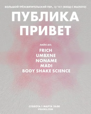 ПУБЛИКА ПРИВЕТ