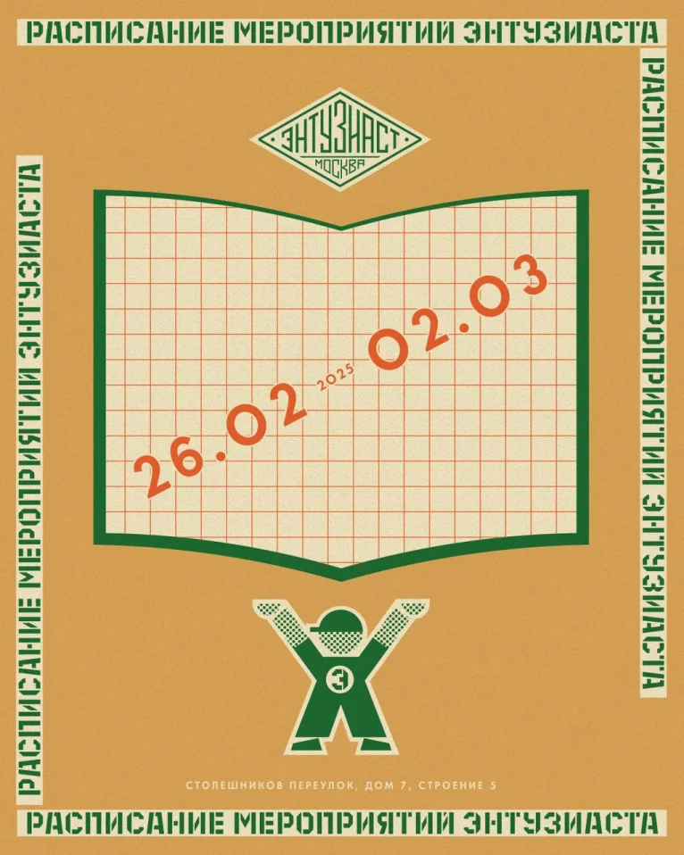 «Музыка в Энтузиасте»