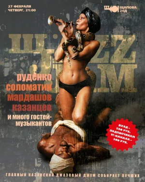 Щаzz Jazz Jam