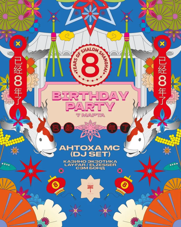 BIRTHDAY PARTY