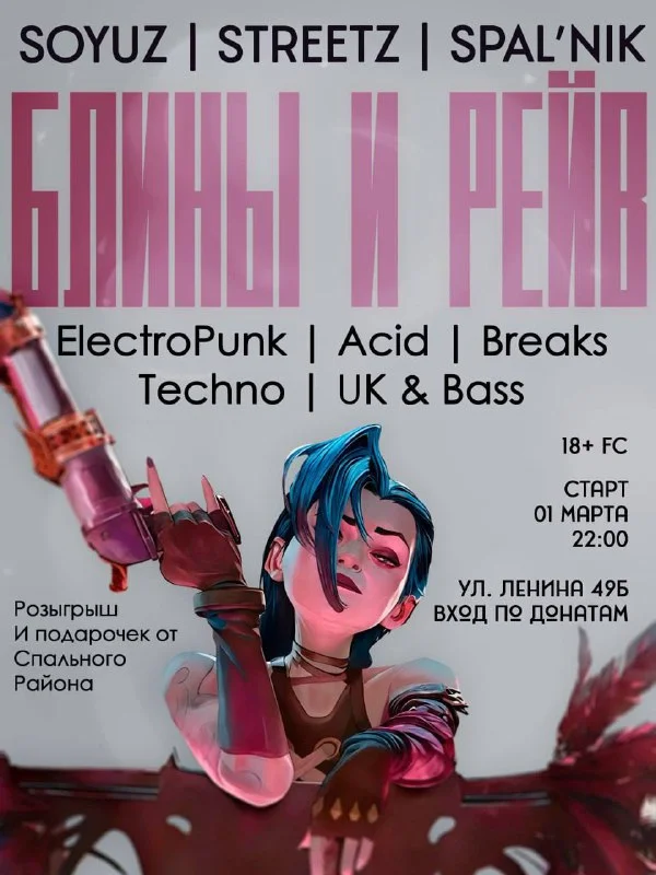 БЛИНЫ И РЕЙВ