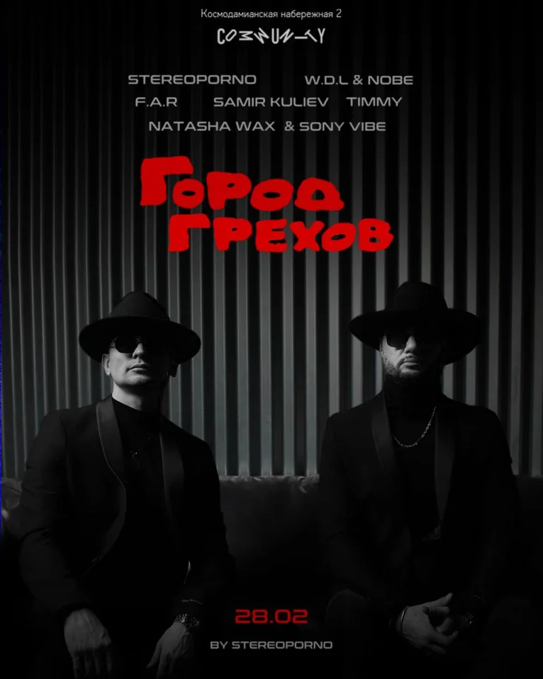 ГОРОД ГРЕХОВ