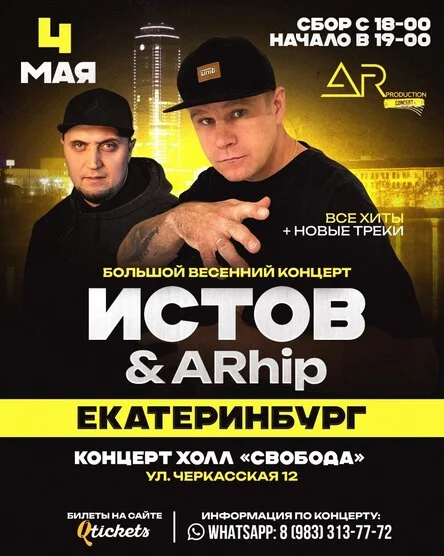 ИСТОВ by ARhip