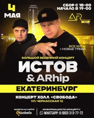 ИСТОВ by ARhip