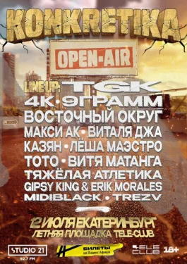 KONKRETIKA OPEN-AIR