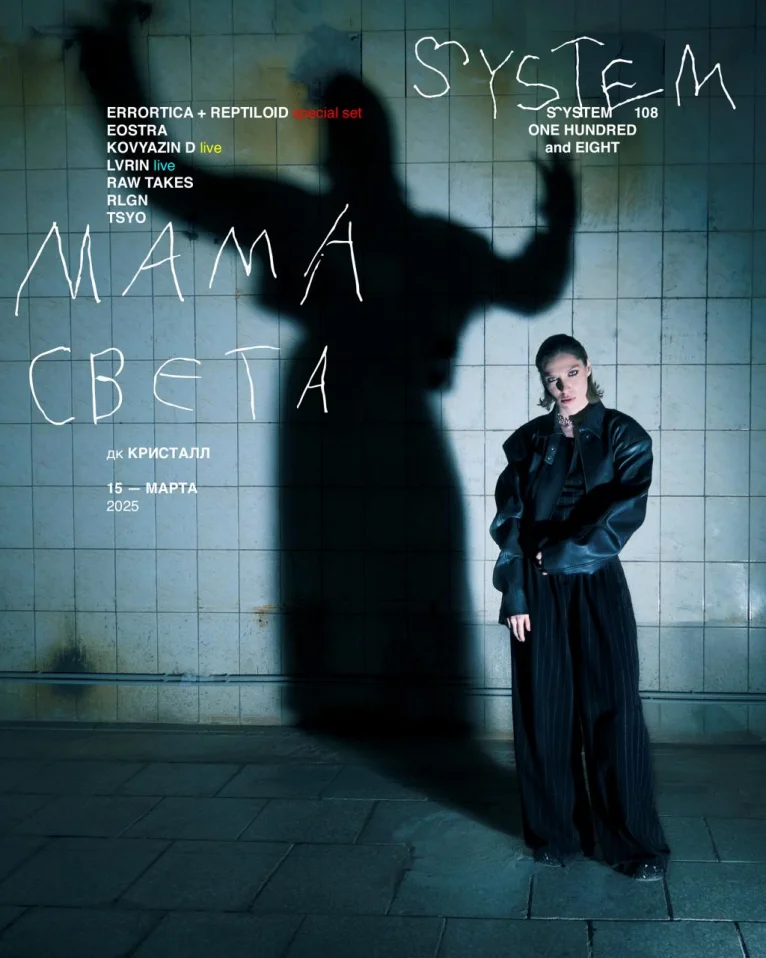 МАМА СВЕТА В МОСКВЕ