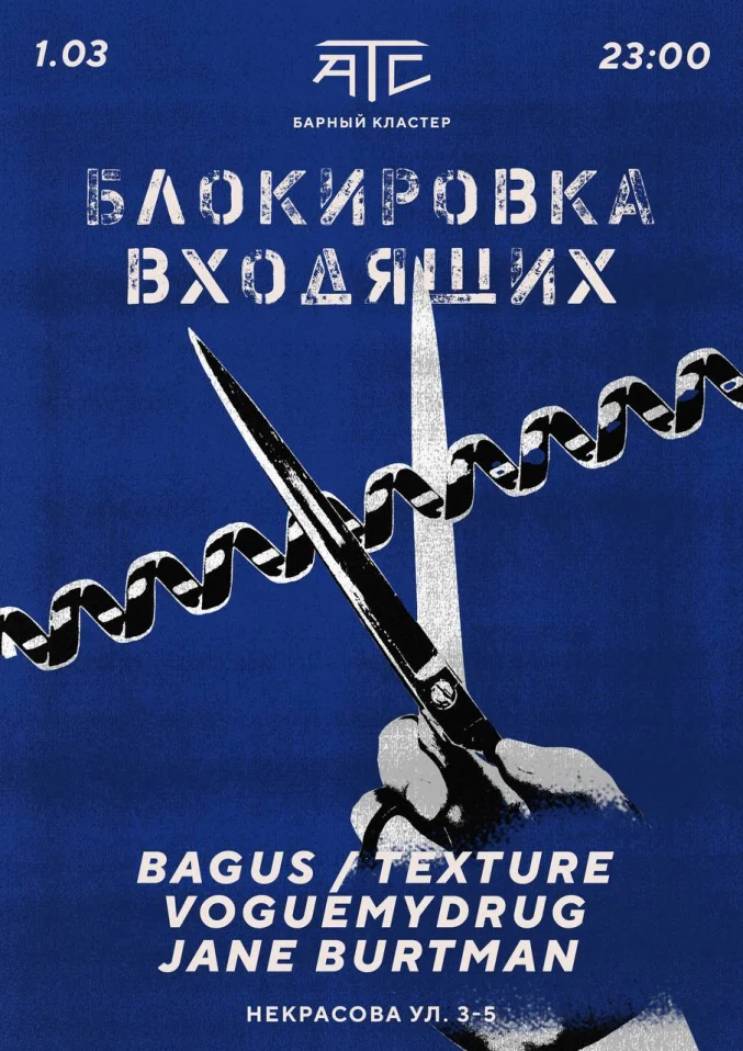 БЛОКИРОВКА ВХОДЯЩИХ