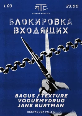 БЛОКИРОВКА ВХОДЯЩИХ