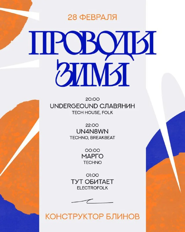 ПРОВОДЫ ЗИМЫ