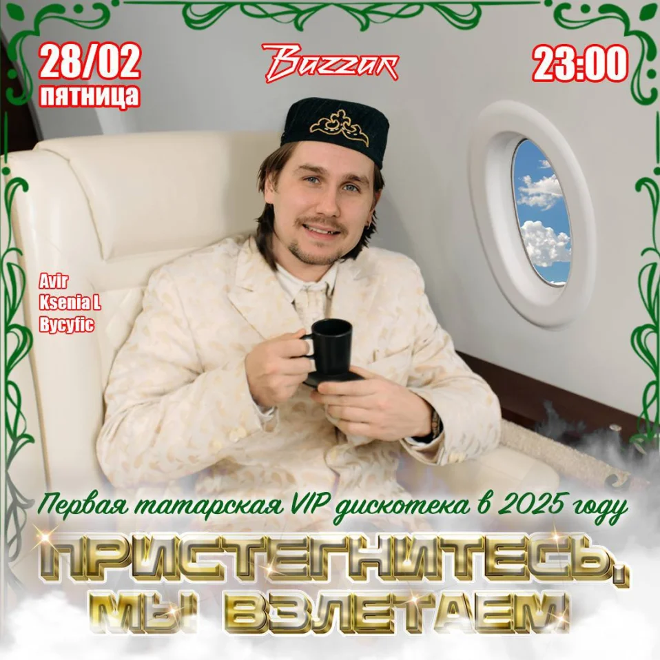 ТАТАРСКАЯ VIP ДИСКОТЕКА