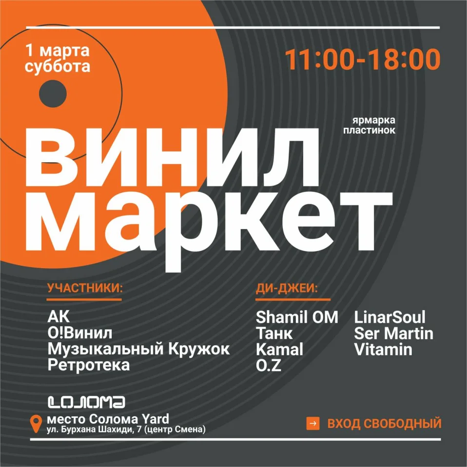 ВИНИЛ МАРКЕТ