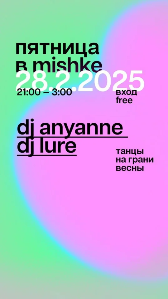 dj LURE/dj Anyanne.