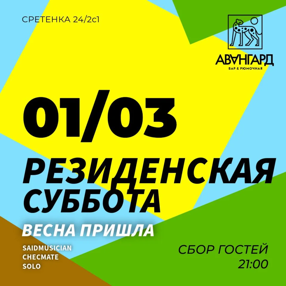 Весна пришла