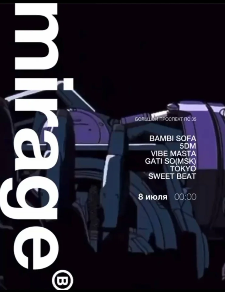 Суббота в Мираже