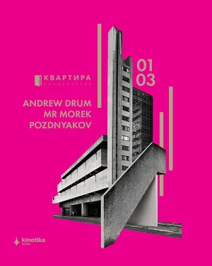 Квартира