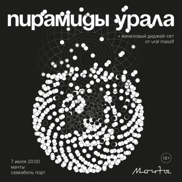Пирамиды Урала