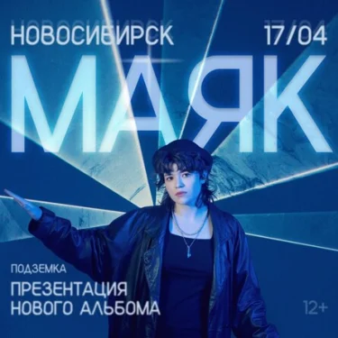 Маяк