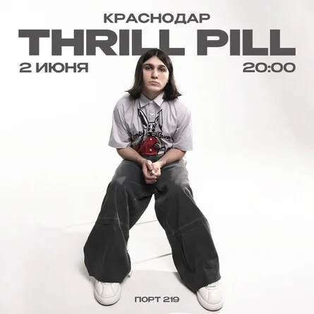 THRILL PILL