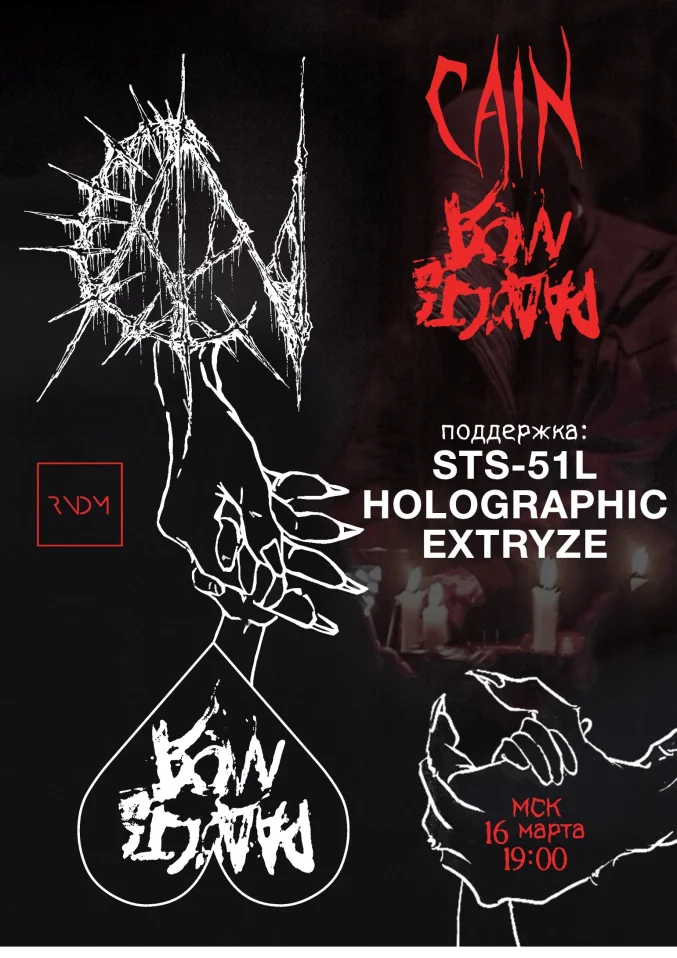 Радость Моя х CAIN