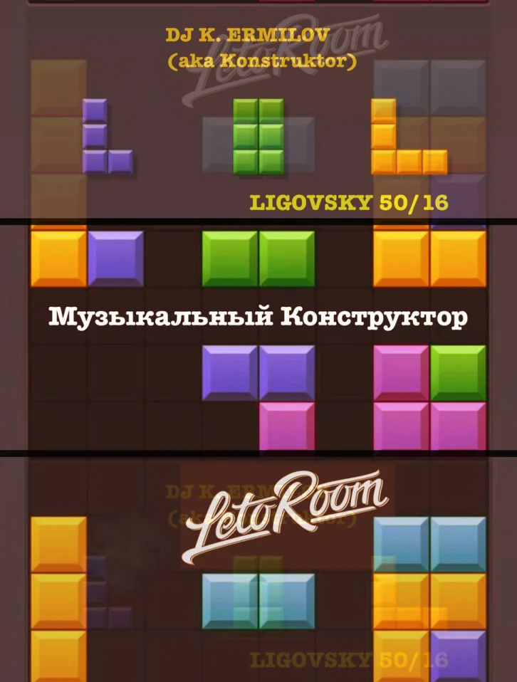 музыкальный конструктор