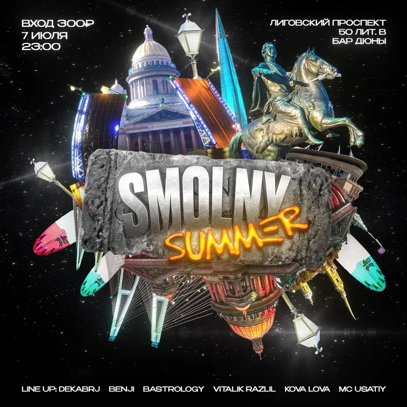 SMOLNY SUMMER