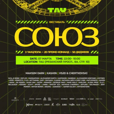СОЮЗ 