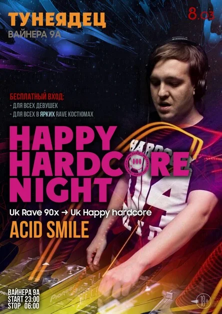 Happy Hardcore Ночь