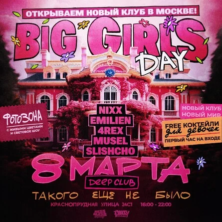 BIG GIRLS DAY