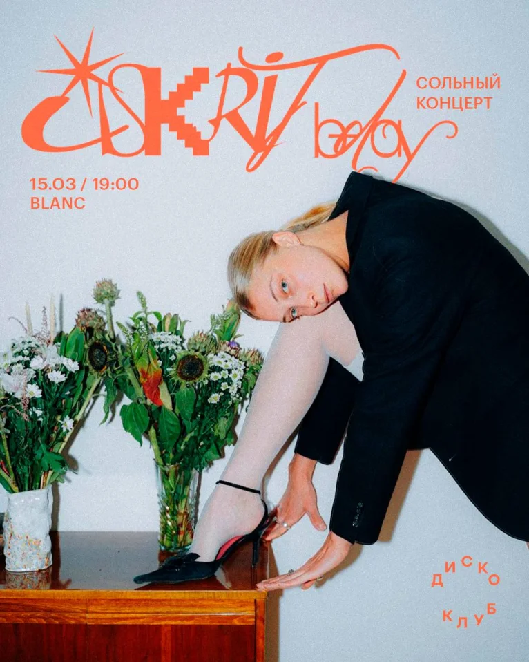 ISKRIT B-DAY: СОЛЬНЫЙ КОНЦЕРТ