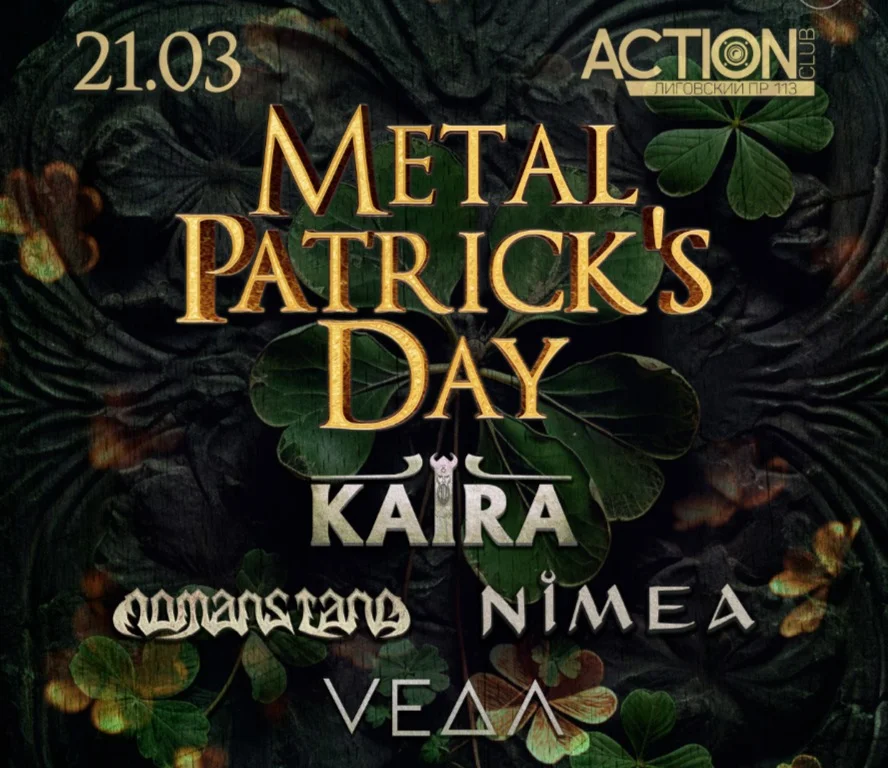 Metal Patrick's Day