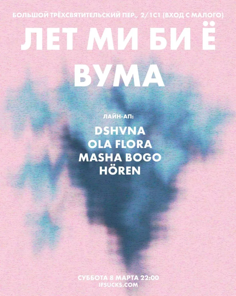 ЛЕТ МИ БИ Ё ВУМА