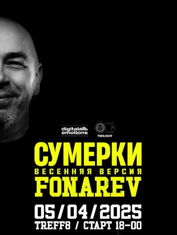 FONAREV. Сумерки - Весенняя Версия