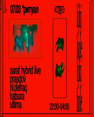 РИТУАЛ