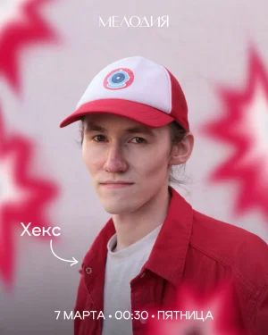 Хекс & Catch Up