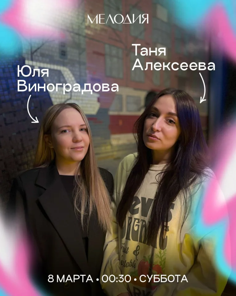 Оксаголик & таинатайна & Юля Виноградова & Таня Алексеева