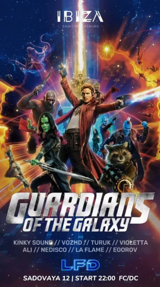 Cтражи Галактики