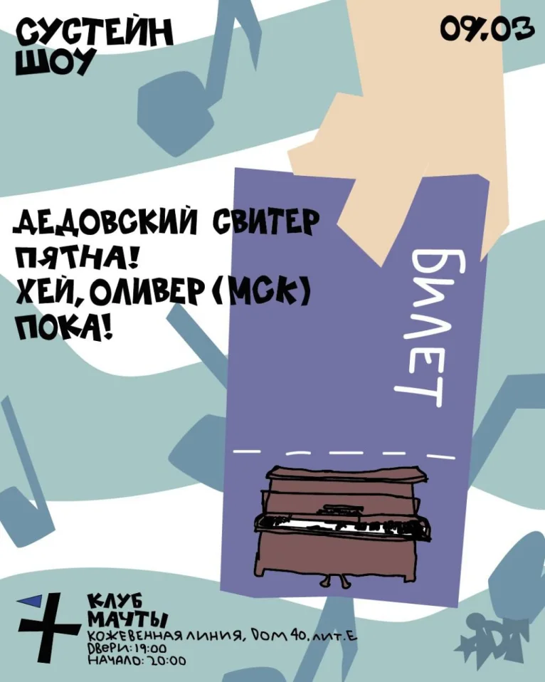 Сустейн шоу (кейс)