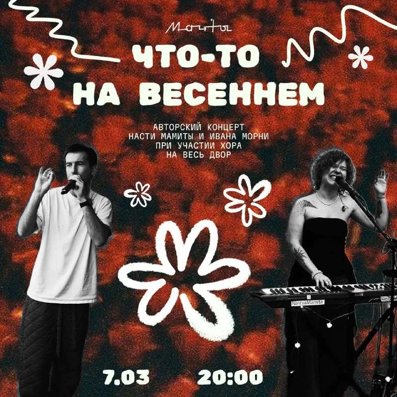 ЧТО-ТО ВЕСЕННЕМ