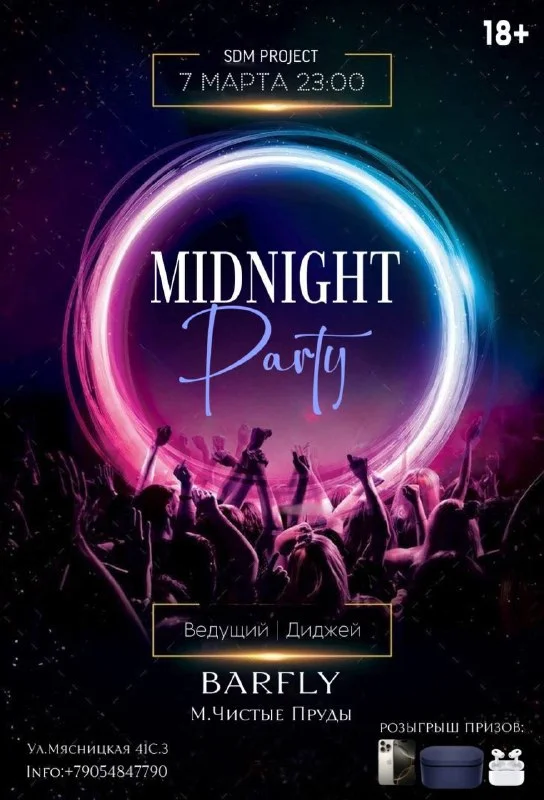 MIDNIGHT PARTY 