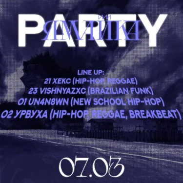 ЯМАЙКА PARTY